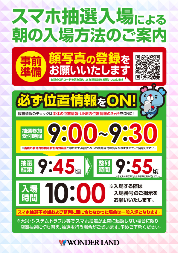 ワンダーランド小戸本館の最新情報画像