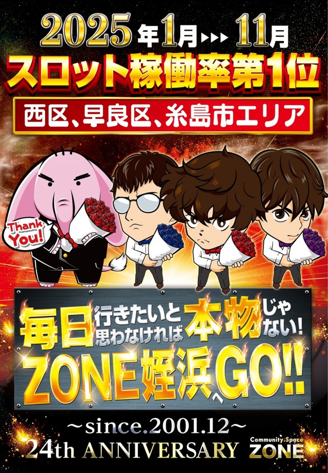 パーラーゾーン姪浜の最新情報画像