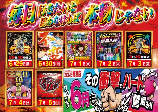 パーラーゾーン姪浜の最新情報画像