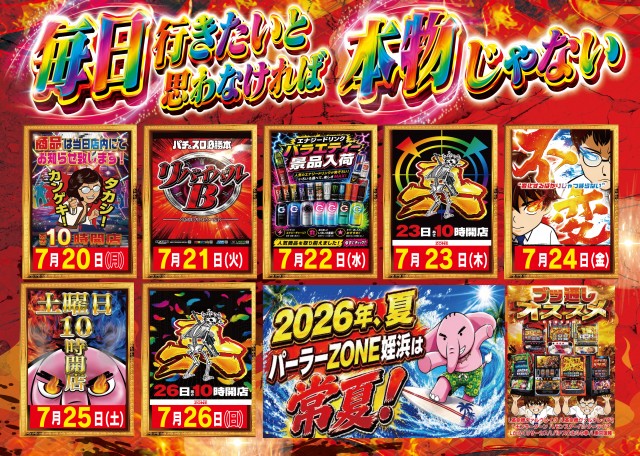 パーラーゾーン姪浜の最新情報画像