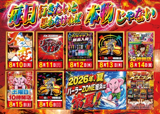 パーラーゾーン姪浜の最新情報画像