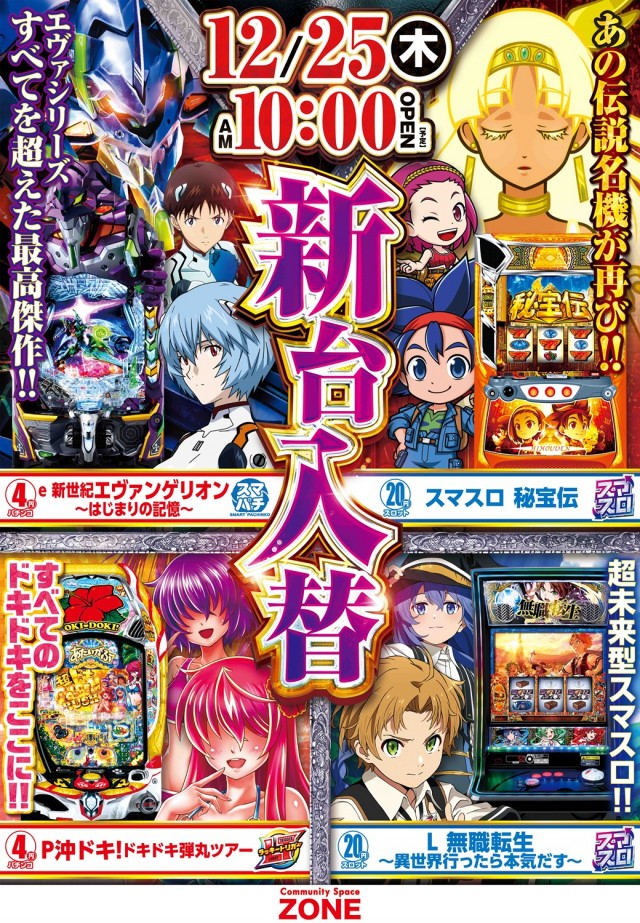 パーラーゾーン姪浜の最新情報画像