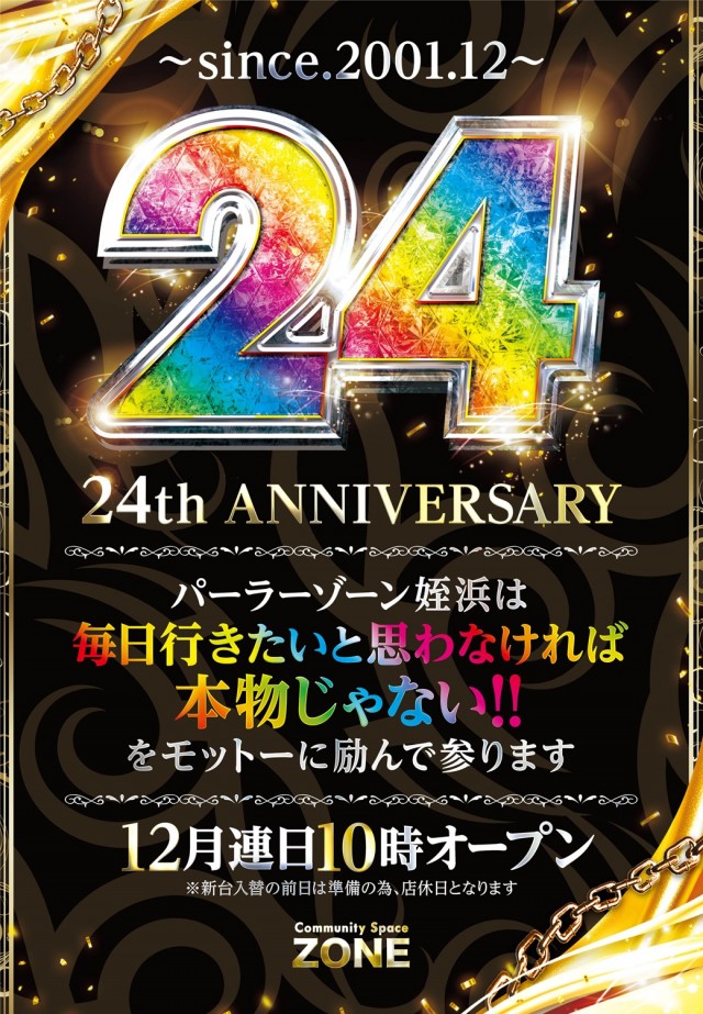 パーラーゾーン姪浜の最新情報画像