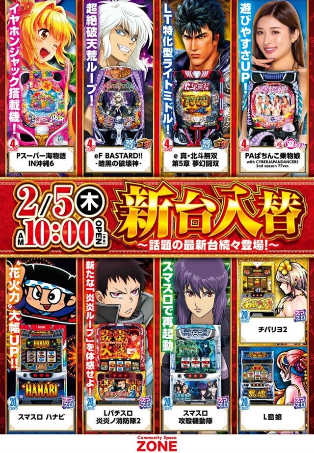 パーラーゾーン姪浜の最新情報画像