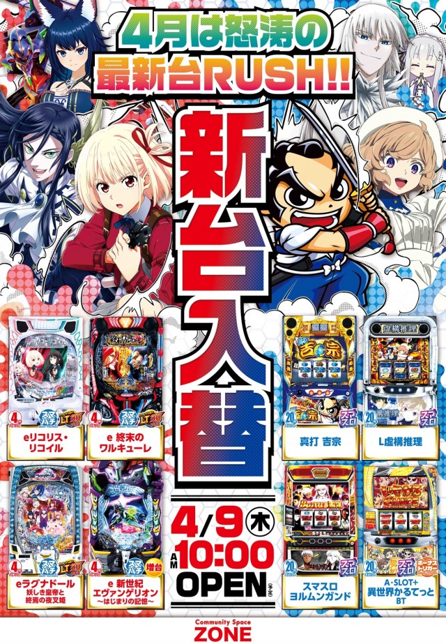 パーラーゾーン姪浜の最新情報画像