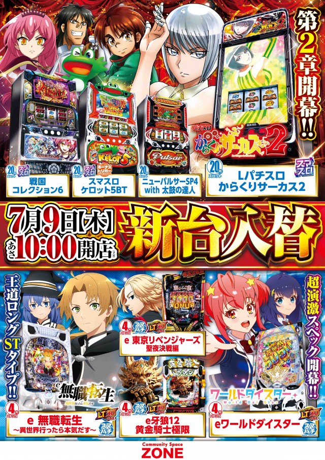 パーラーゾーン姪浜の最新情報画像