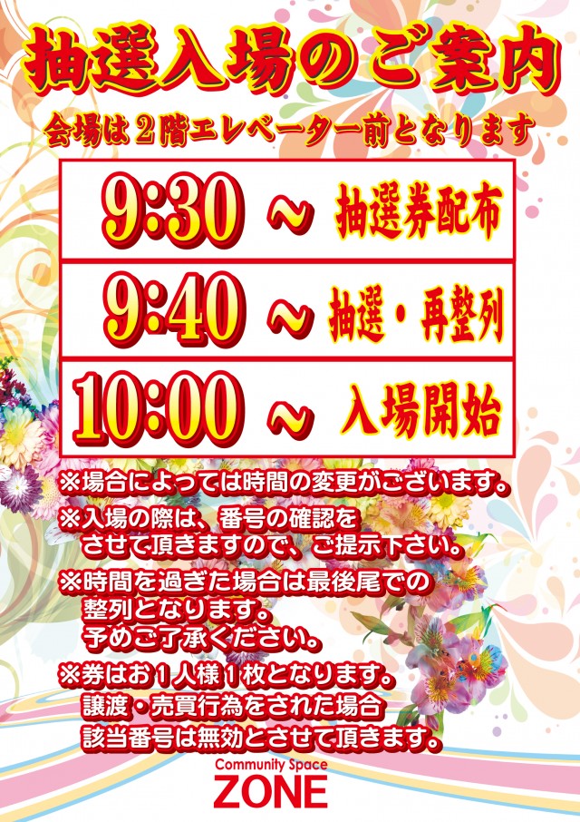 パーラーゾーン姪浜の最新情報画像