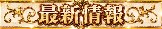 パーラーゾーン姪浜の最新情報画像