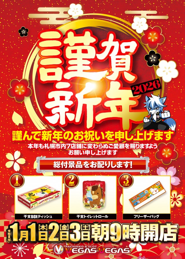 最新情報公開中!】ベガスベガス札幌店 | 札幌市中央区 札幌駅