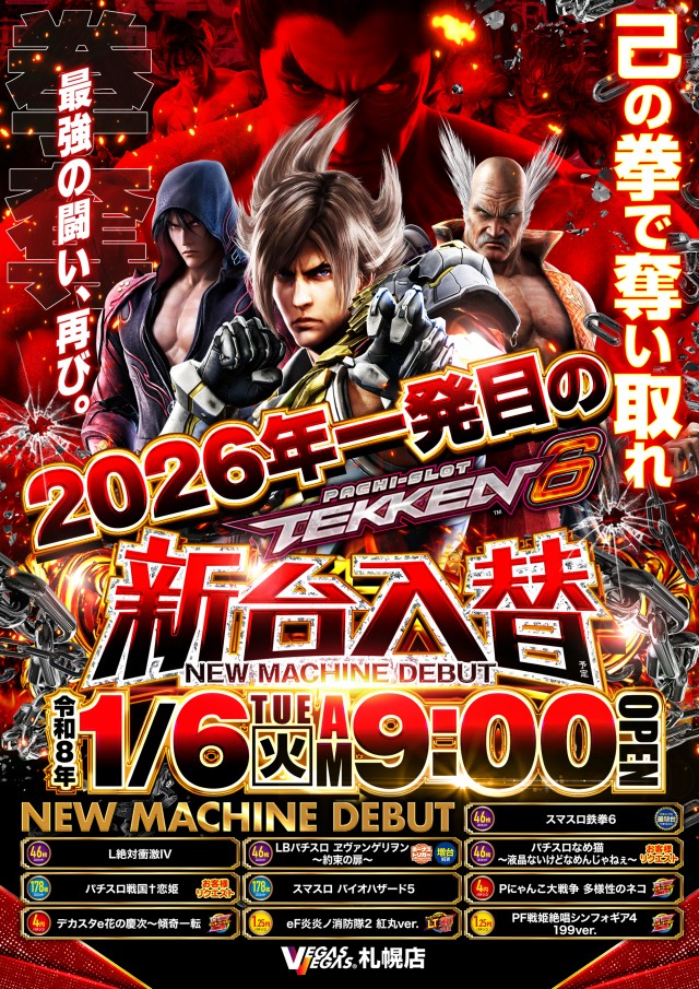 最新情報公開中!】ベガスベガス札幌店 | 札幌市中央区 札幌駅