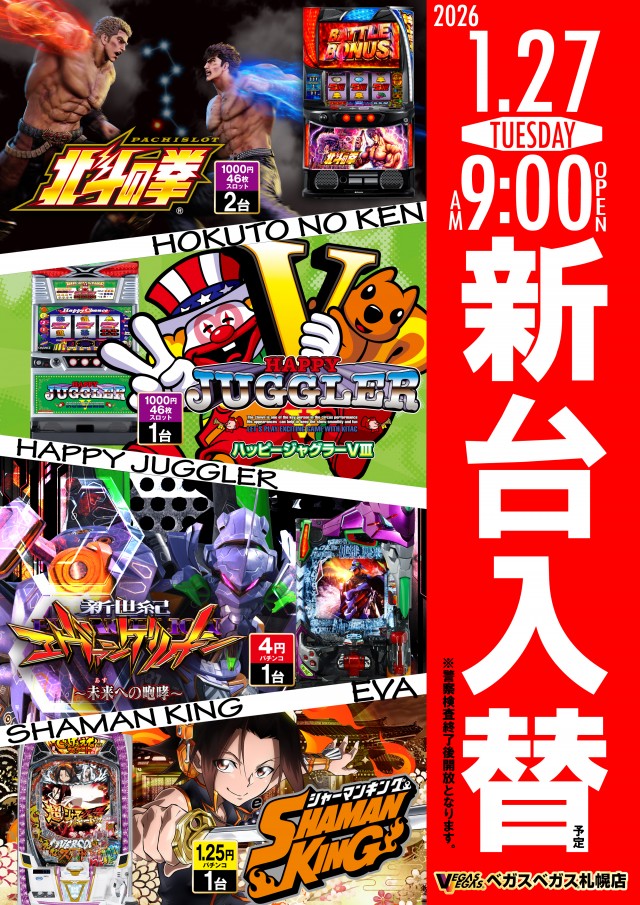 ベガスベガス札幌店の最新情報画像