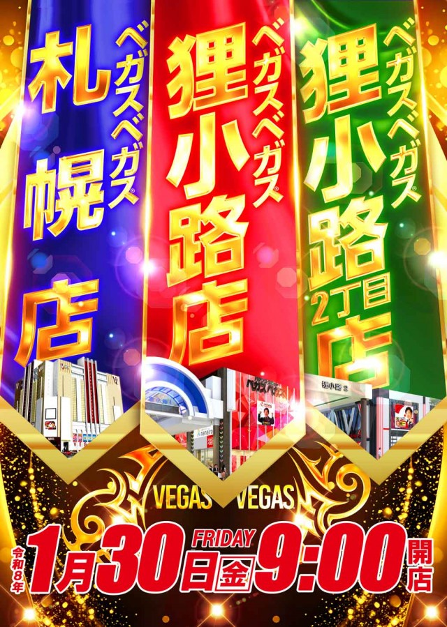 ベガスベガス札幌店の最新情報画像