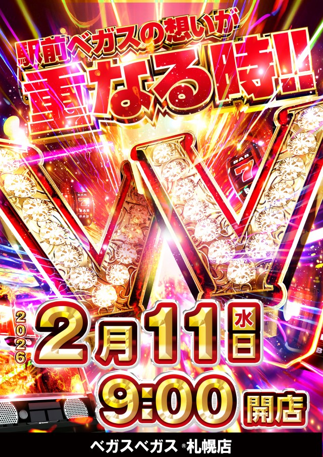 ベガスベガス札幌店の最新情報画像