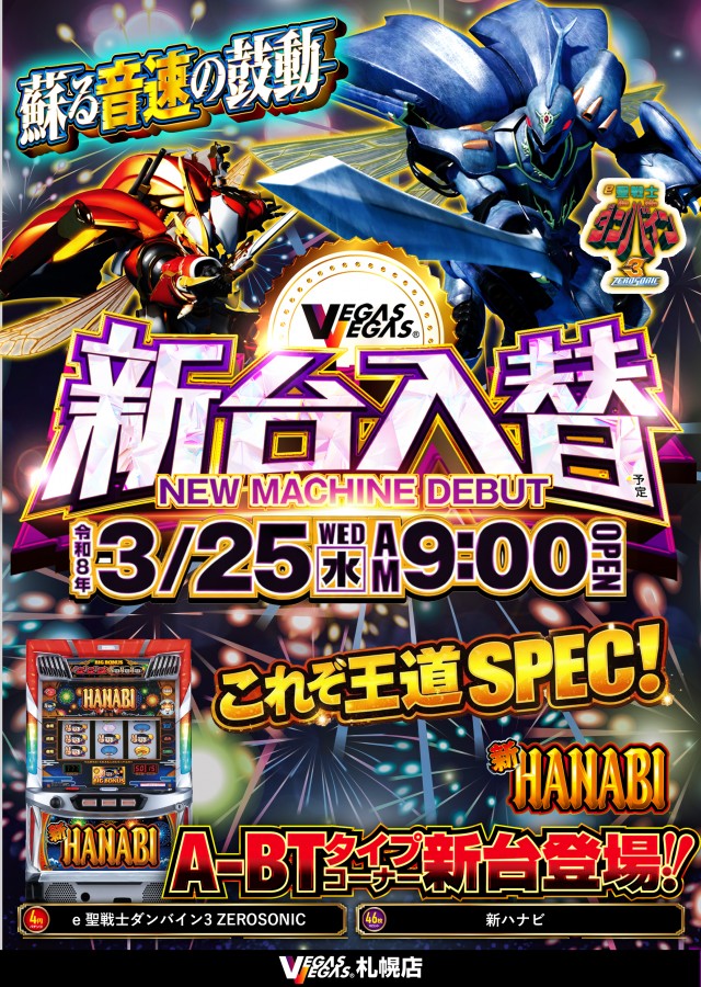 ベガスベガス札幌店の最新情報画像