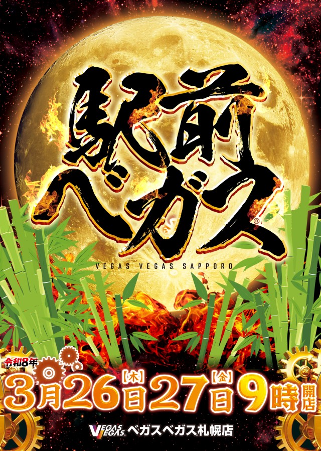 ベガスベガス札幌店の最新情報画像