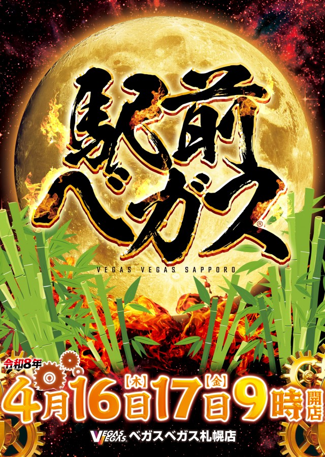 ベガスベガス札幌店の最新情報画像