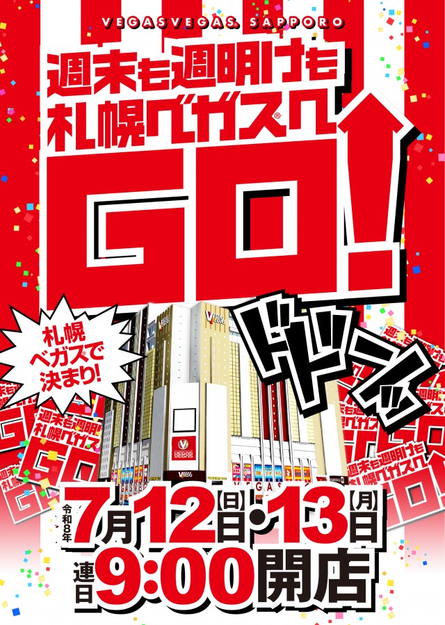 ベガスベガス札幌店の最新情報画像