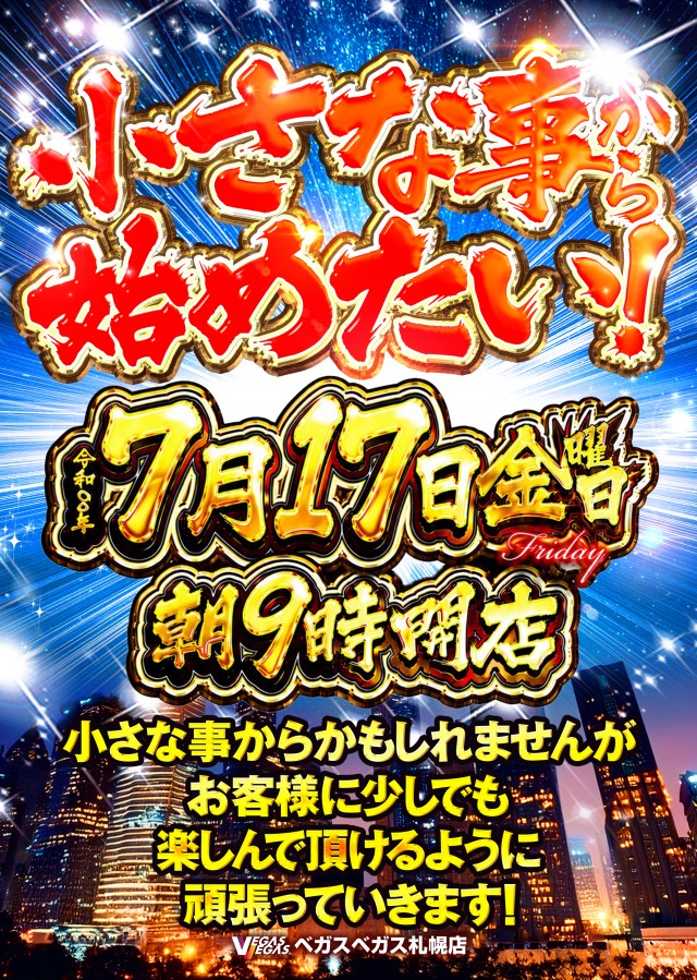 ベガスベガス札幌店の最新情報画像