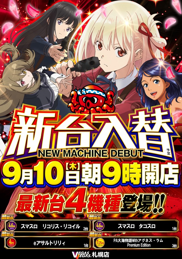 ベガスベガス札幌店の最新情報画像
