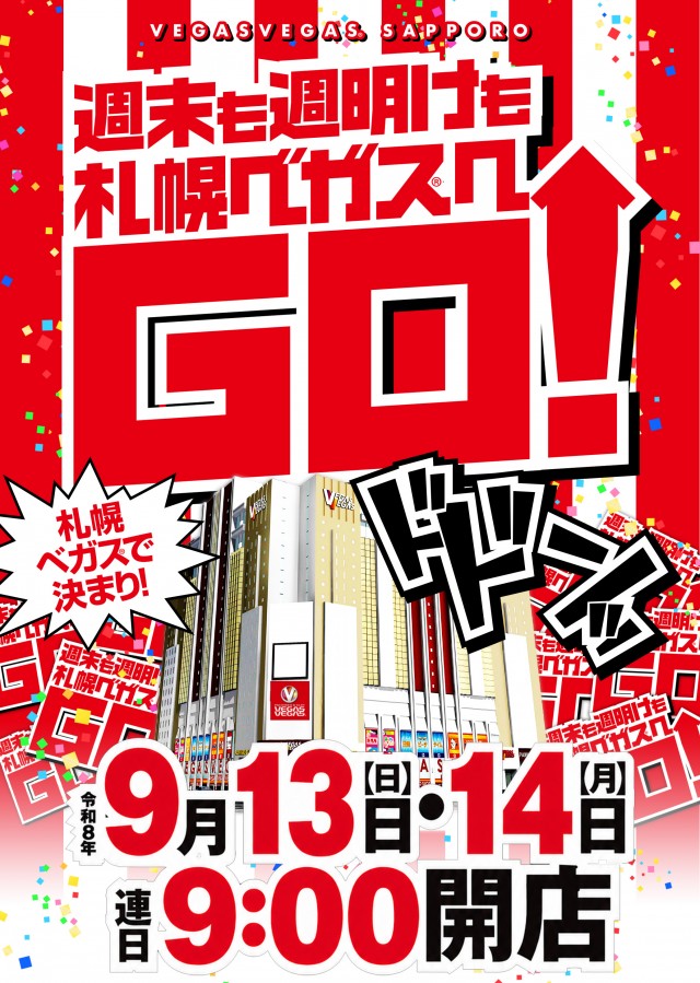 ベガスベガス札幌店の最新情報画像