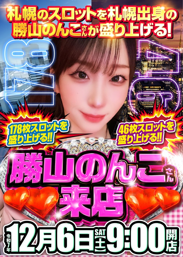 ベガスベガス札幌店の最新情報画像