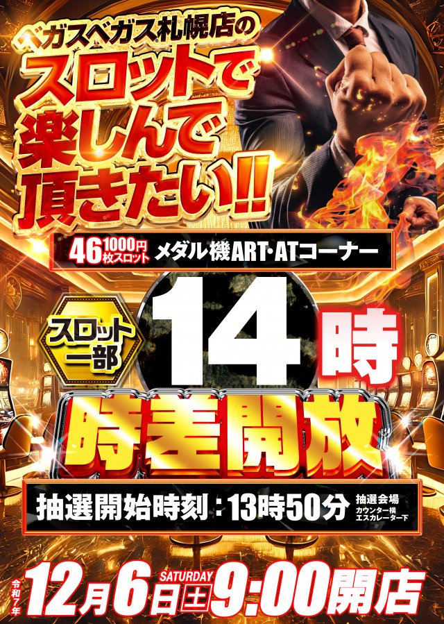 ベガスベガス札幌店の最新情報画像