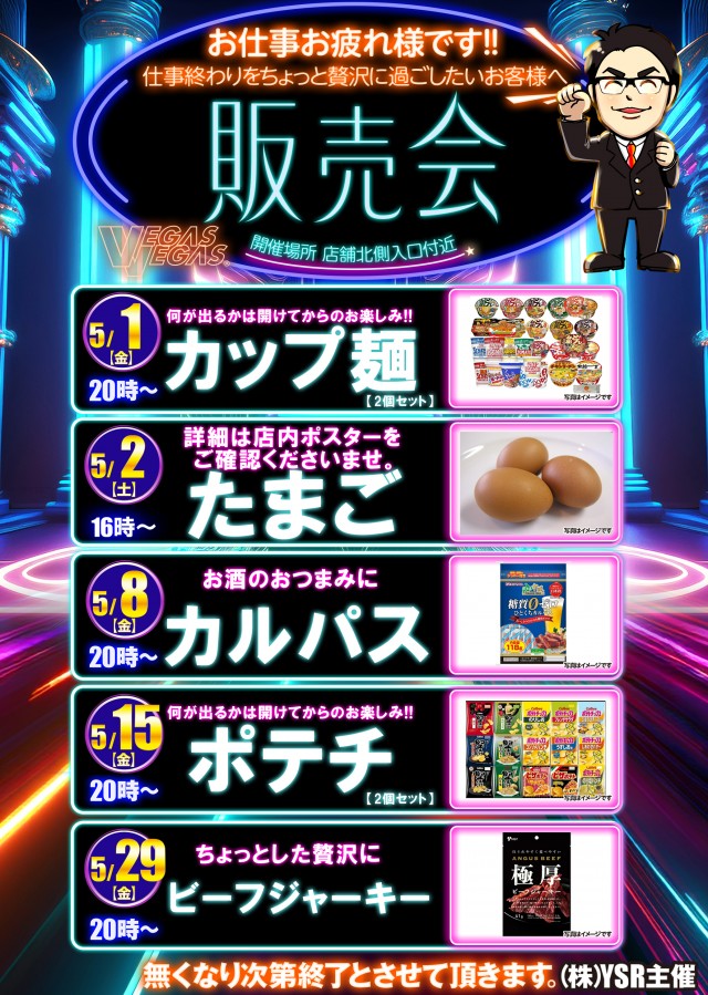 ベガスベガス札幌店の最新情報画像