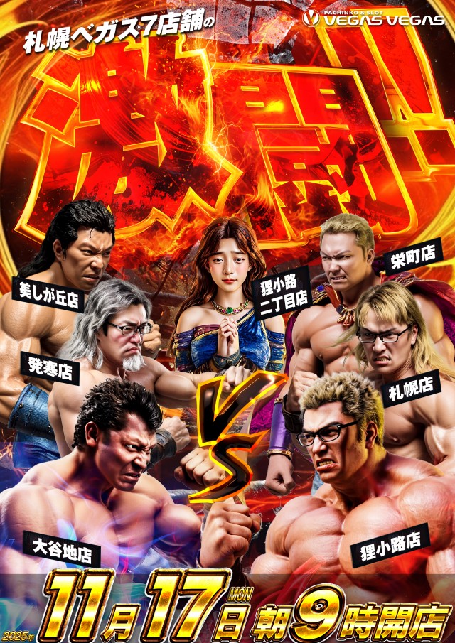 ベガスベガス札幌店の最新情報画像