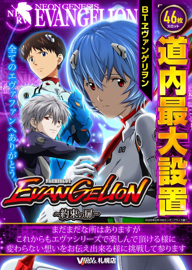 ベガスベガス札幌店の最新情報画像