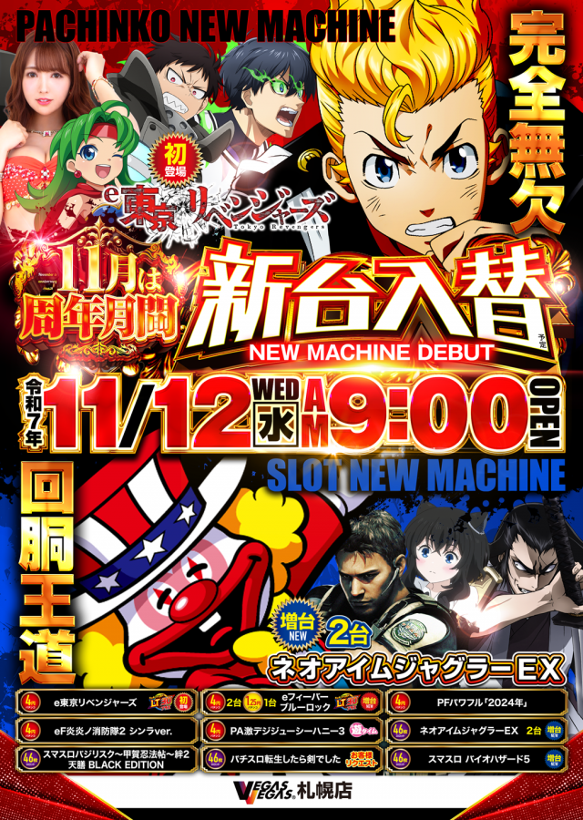 ベガスベガス札幌店の最新情報画像