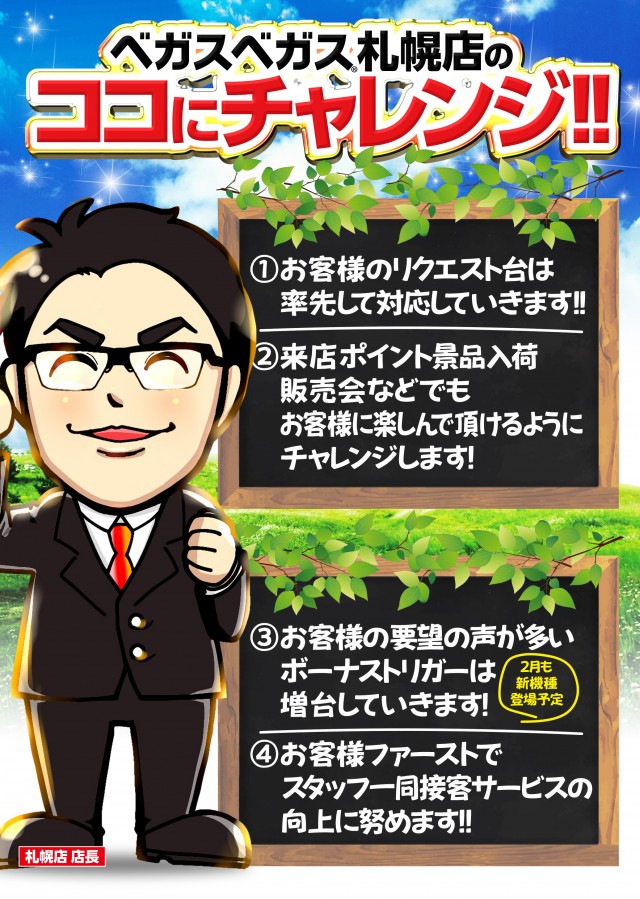 ベガスベガス札幌店の最新情報画像