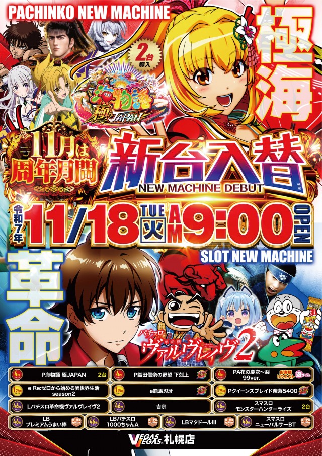 ベガスベガス札幌店の最新情報画像