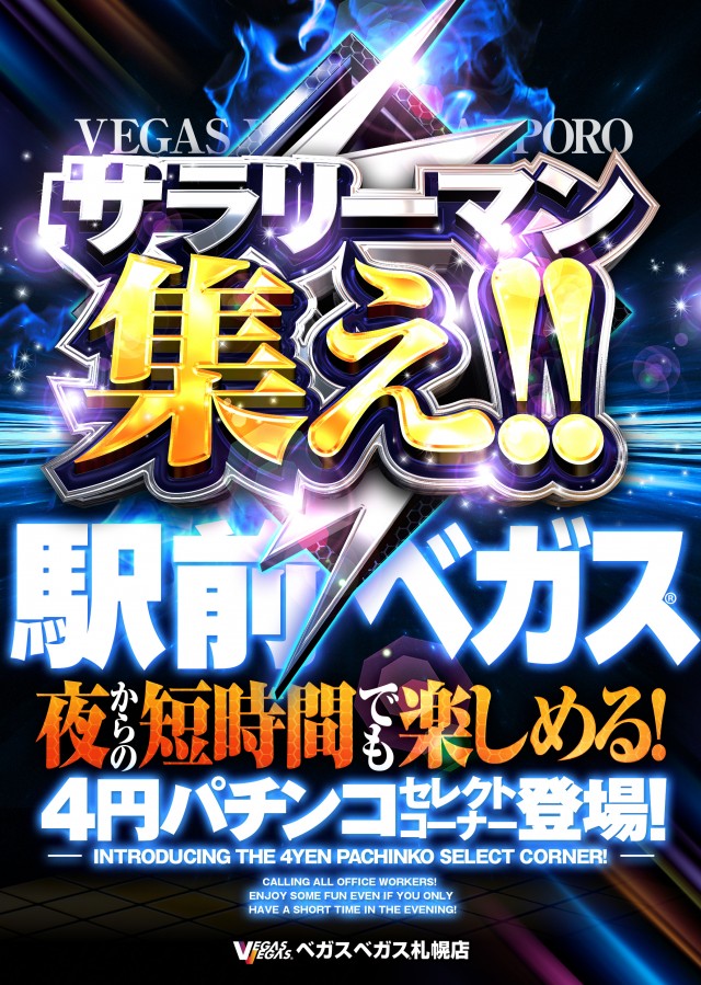 ベガスベガス札幌店の最新情報画像