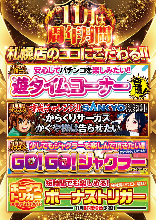 ベガスベガス札幌店の最新情報画像