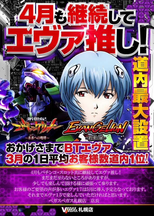 ベガスベガス札幌店の最新情報画像