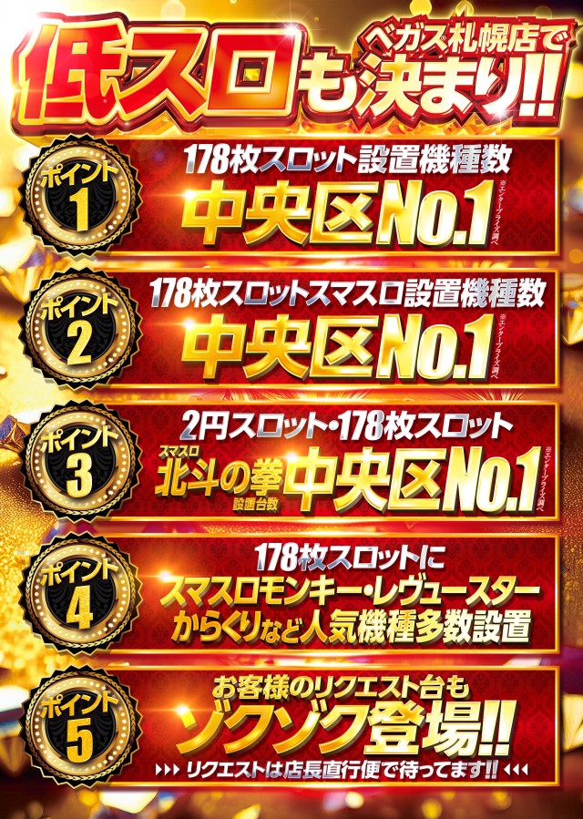 ベガスベガス札幌店の最新情報画像