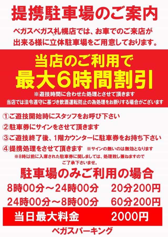 ベガスベガス札幌店の最新情報画像