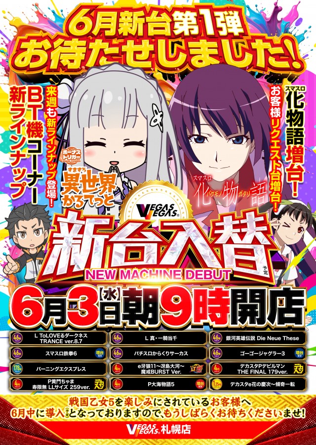 ベガスベガス札幌店の最新情報画像