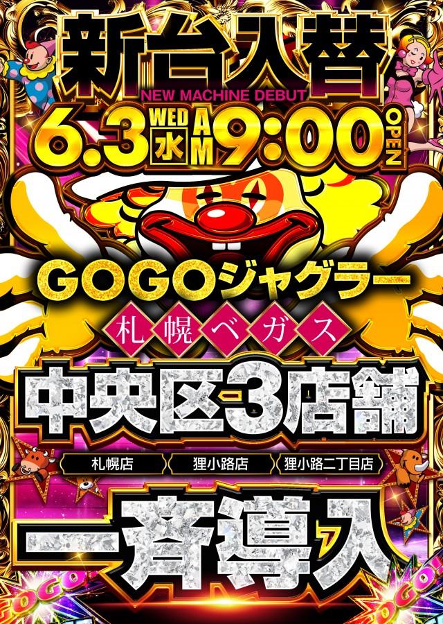 ベガスベガス札幌店の最新情報画像
