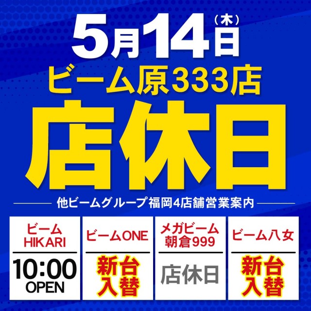 BEAM HARA 333の最新情報画像