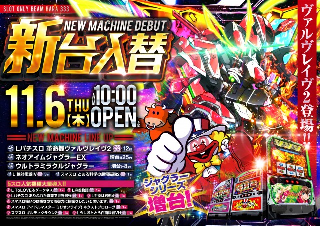 BEAM HARA 333の最新情報画像