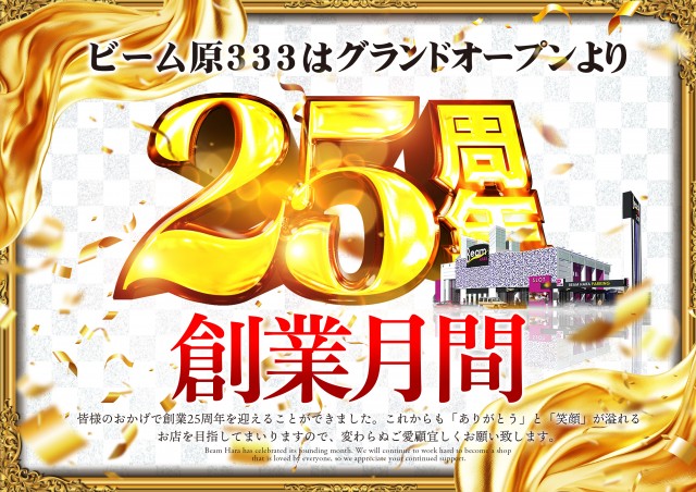 BEAM HARA 333の最新情報画像