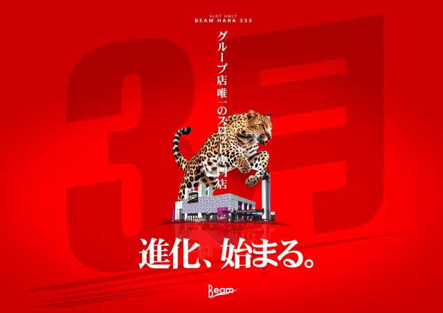 BEAM HARA 333の最新情報画像