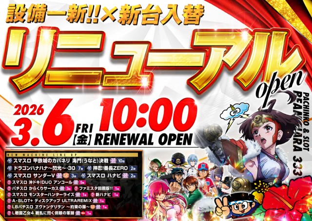 BEAM HARA 333の最新情報画像