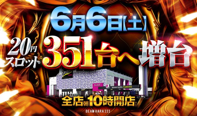 BEAM HARA 333の最新情報画像