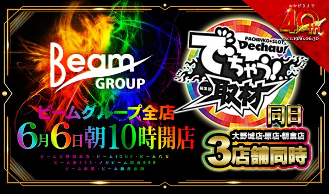 BEAM HARA 333の最新情報画像