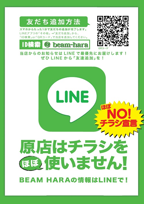 BEAM HARA 333の最新情報画像