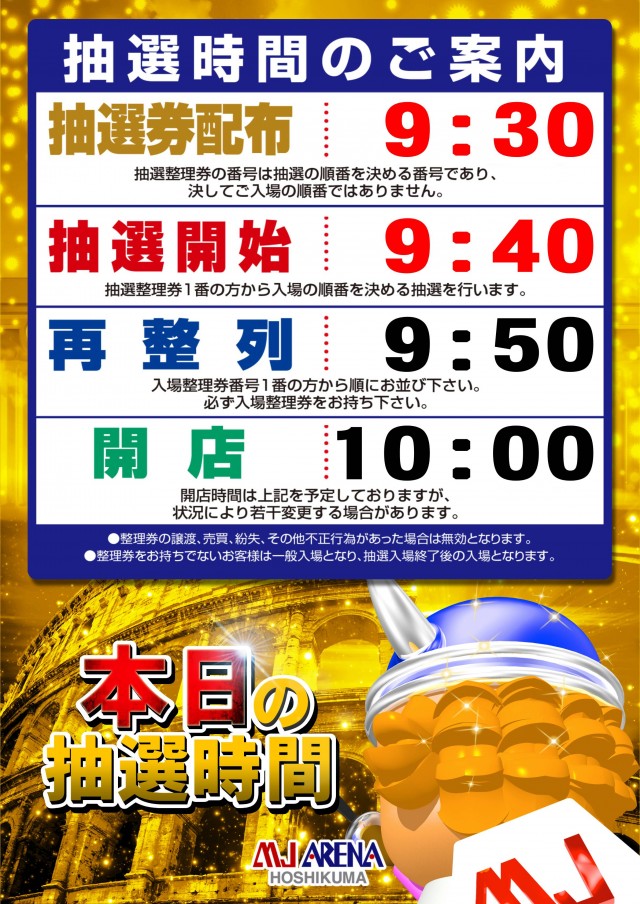 MJアリーナ干隈店の最新情報画像