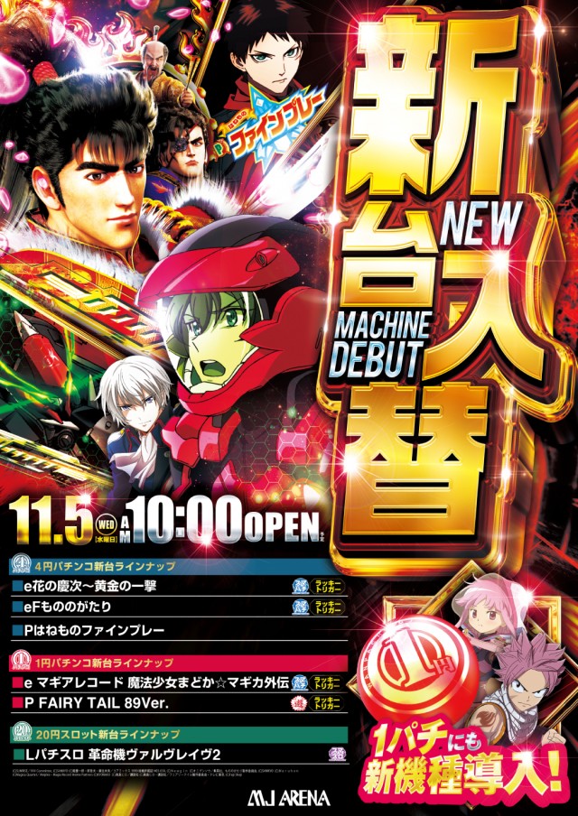 MJアリーナ干隈店の最新情報画像