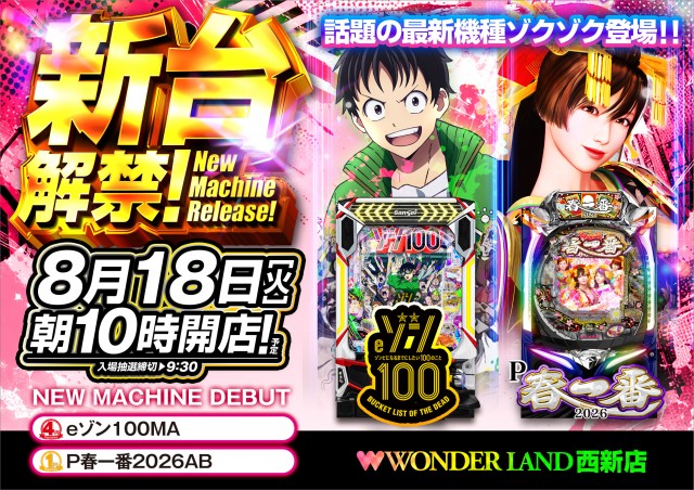 ワンダーランド西新の最新情報画像